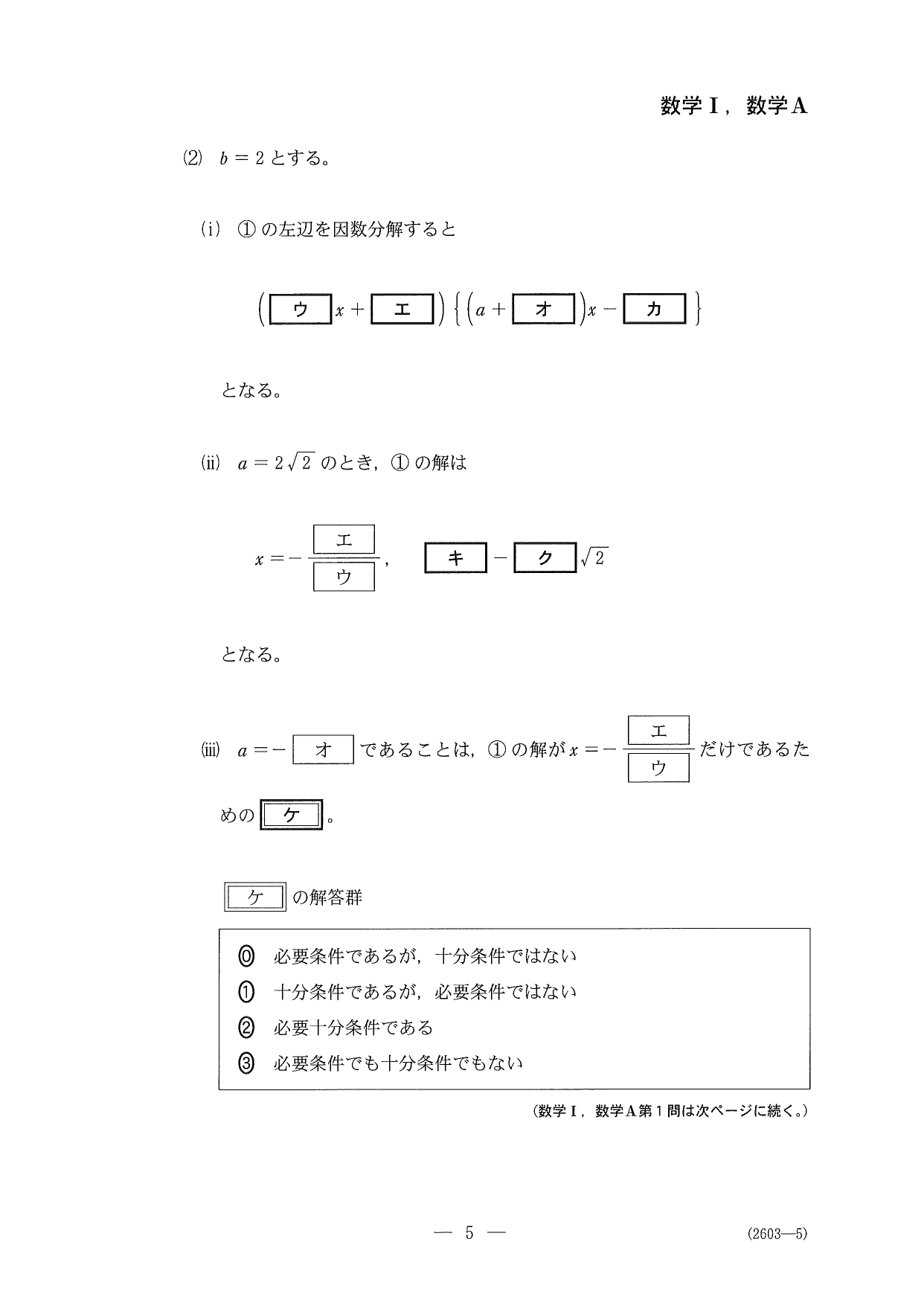 第１問問題②