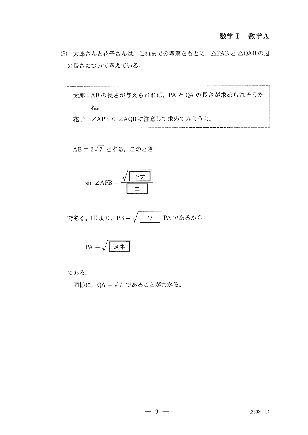 第１問問題⑥