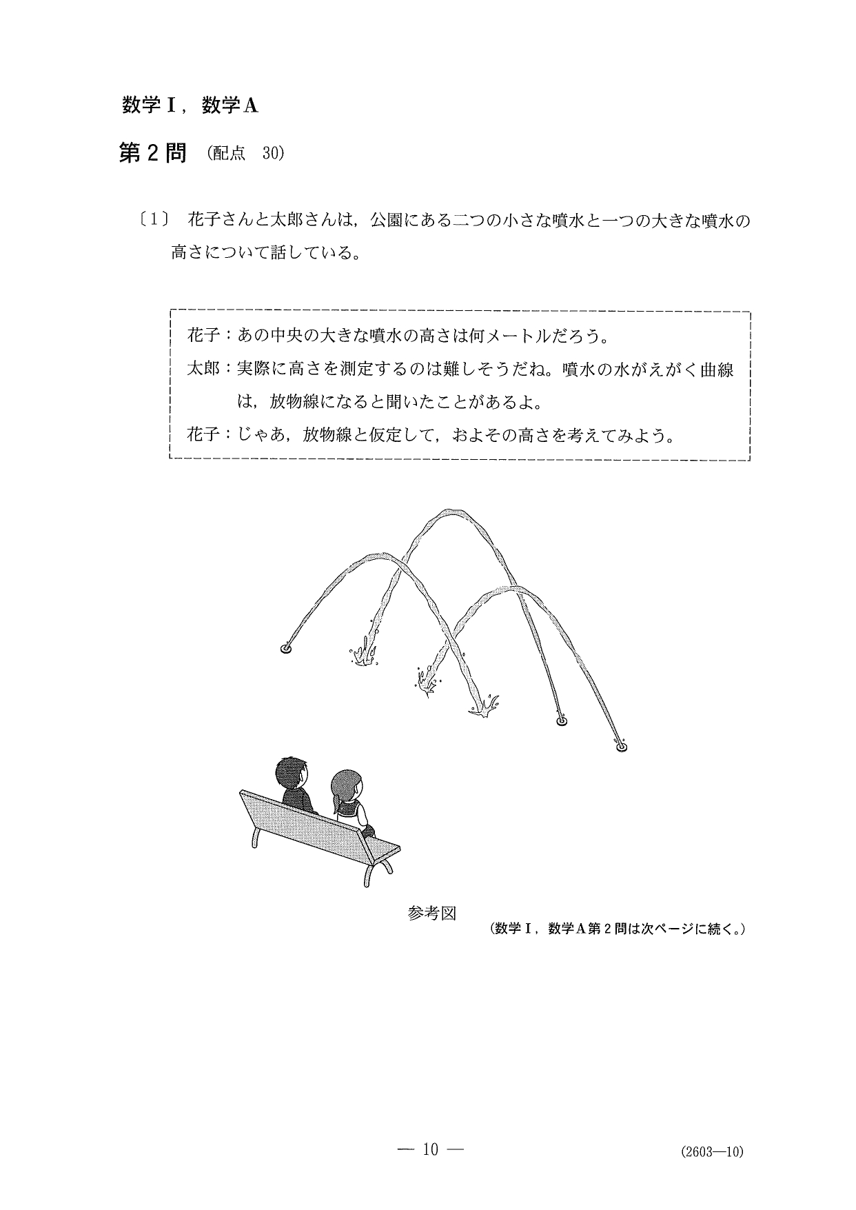 第２問問題①