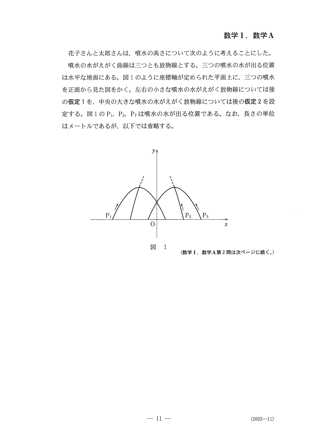 第２問問題②