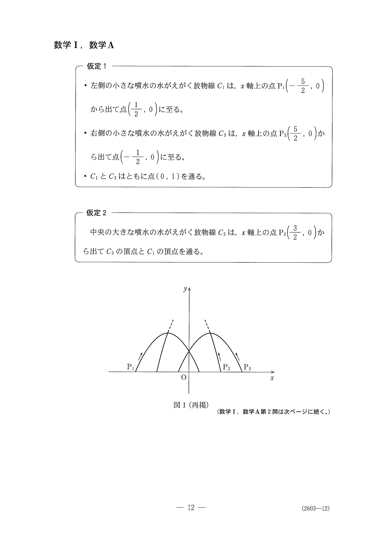 第２問問題③