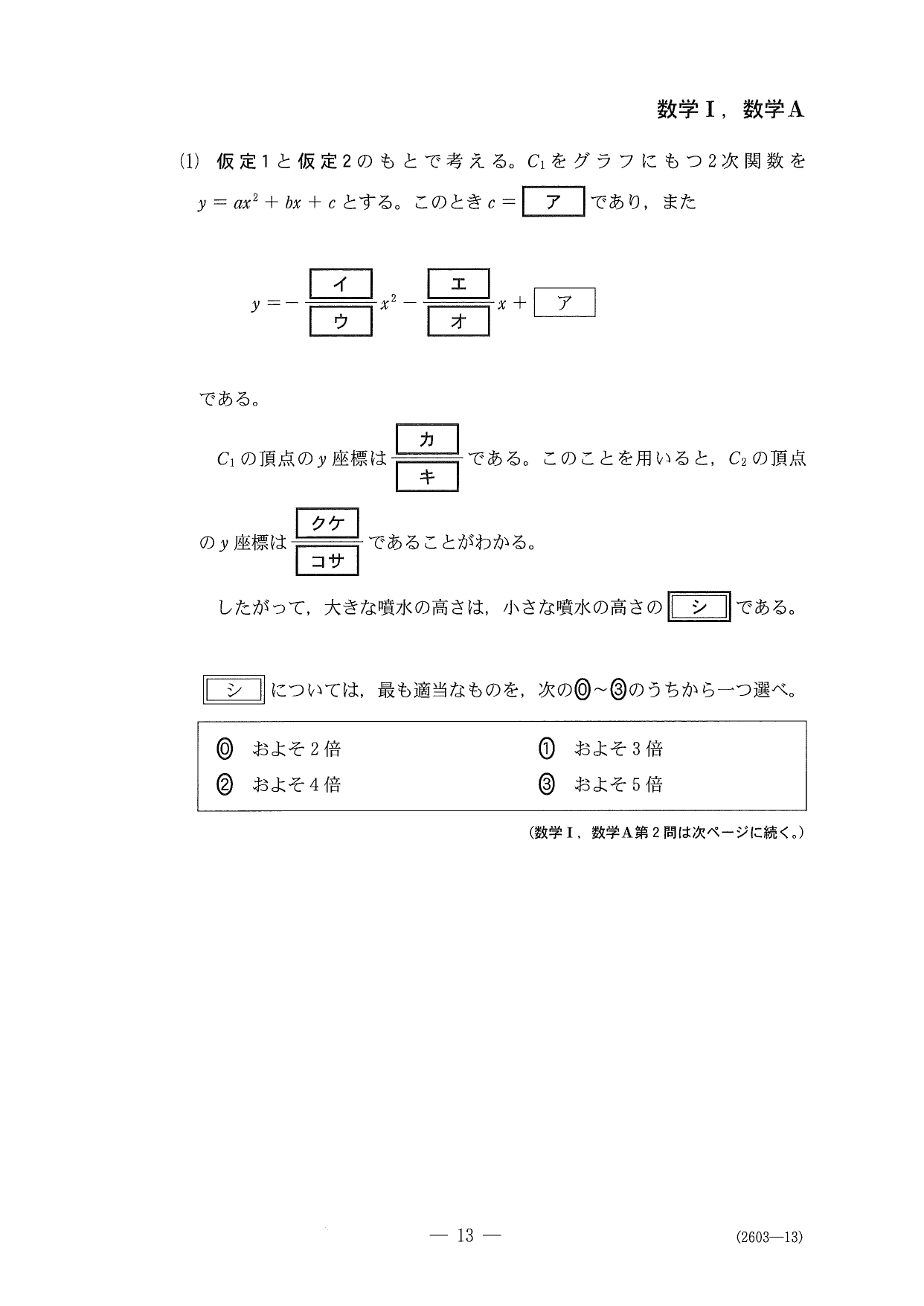 第２問問題④