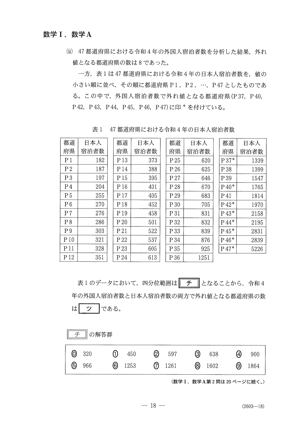 第２問問題⑨