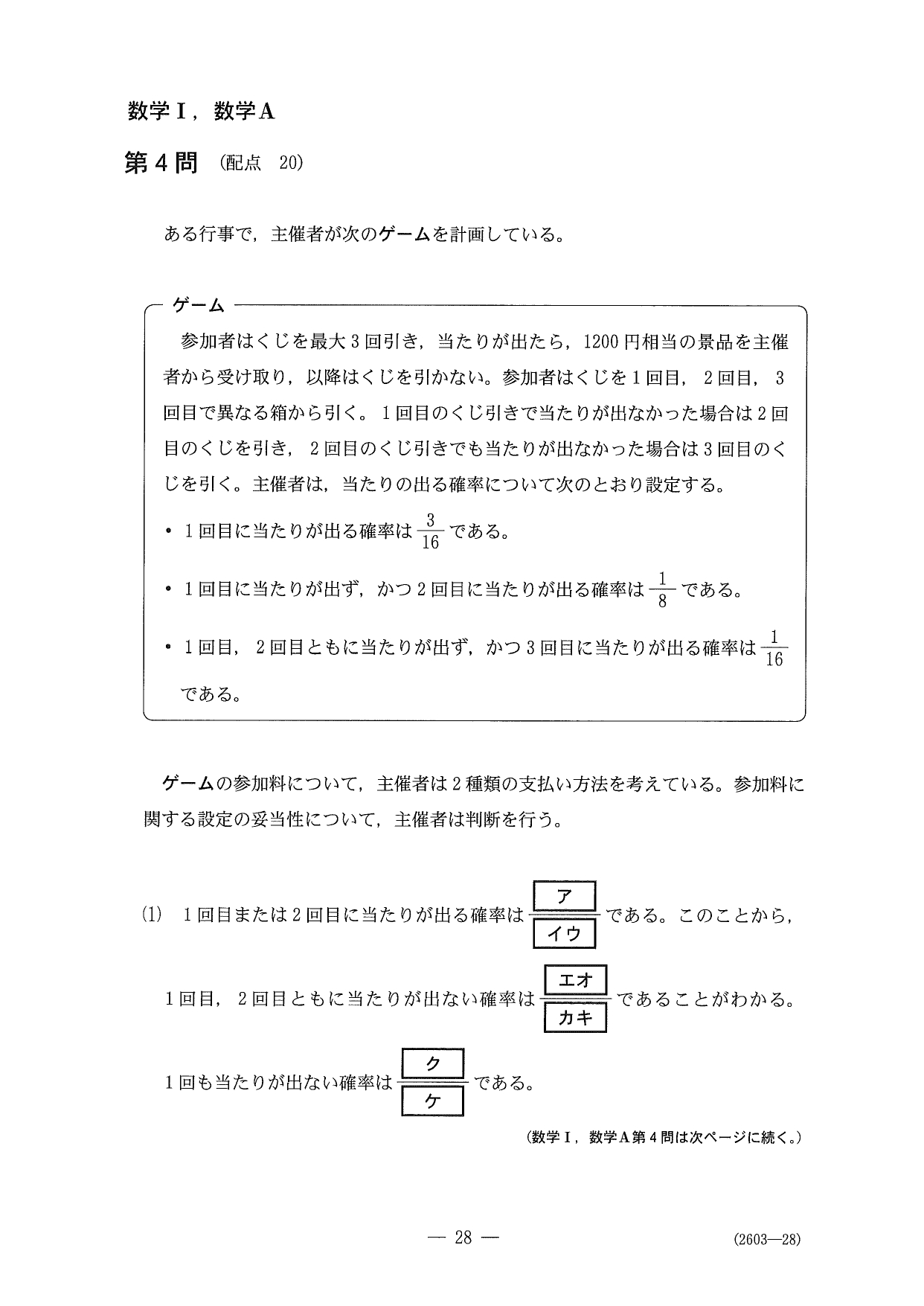 第４問問題①