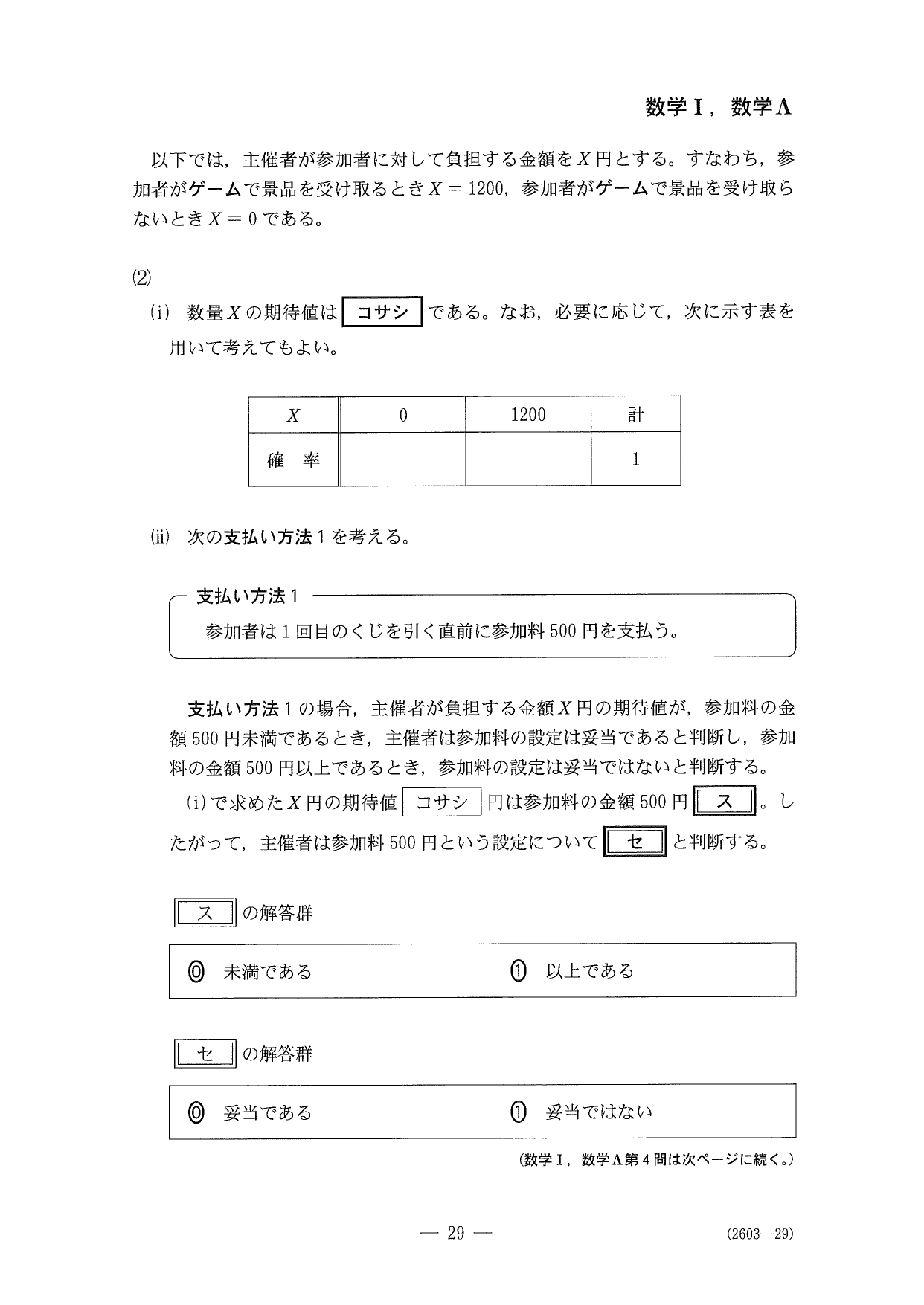 第４問問題②