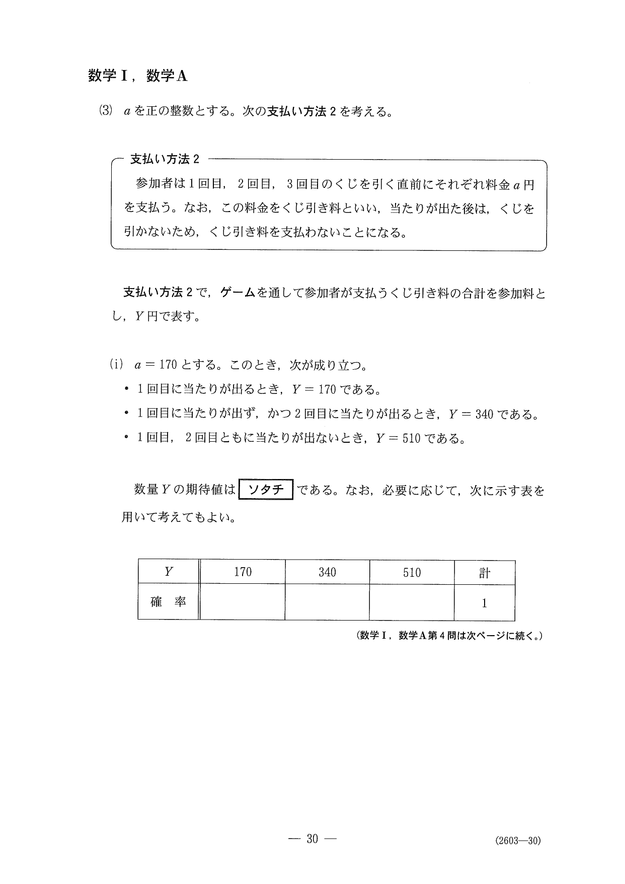 第４問問題③