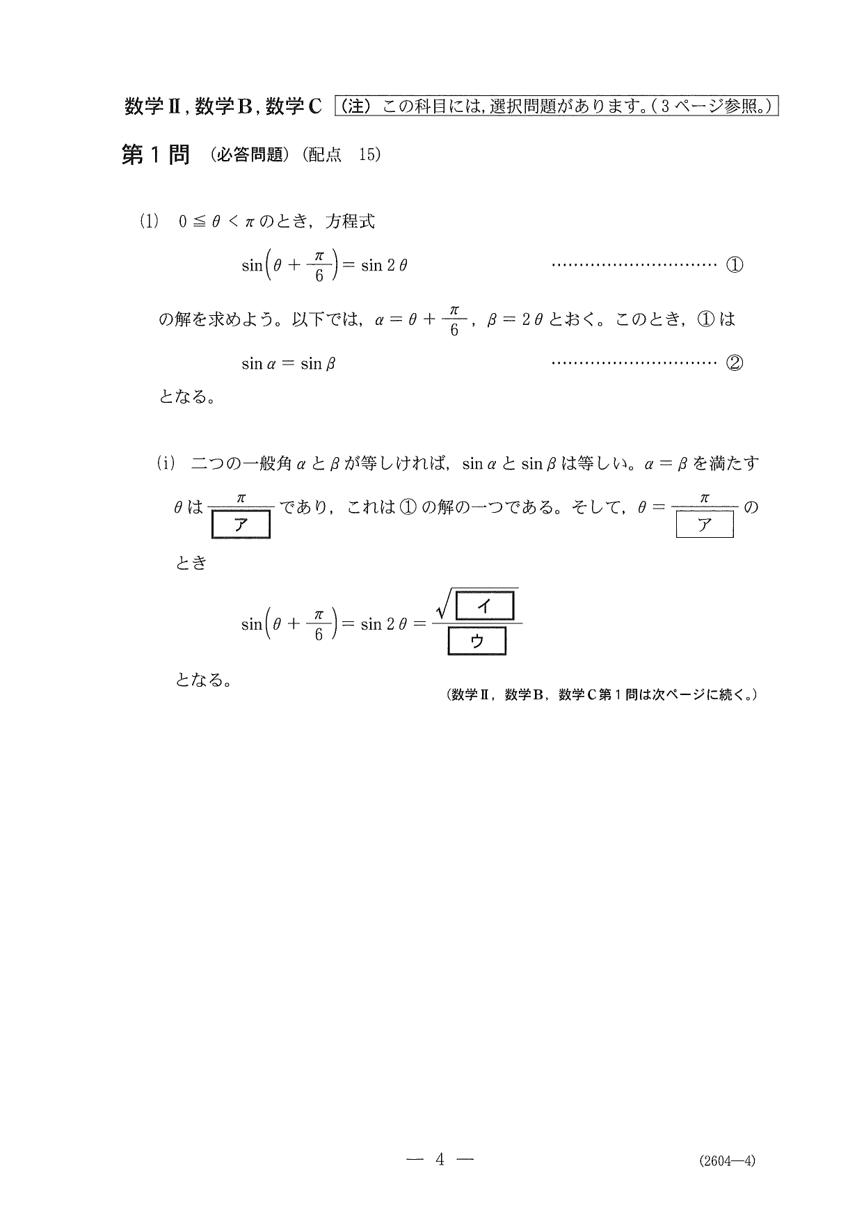 第１問問題①