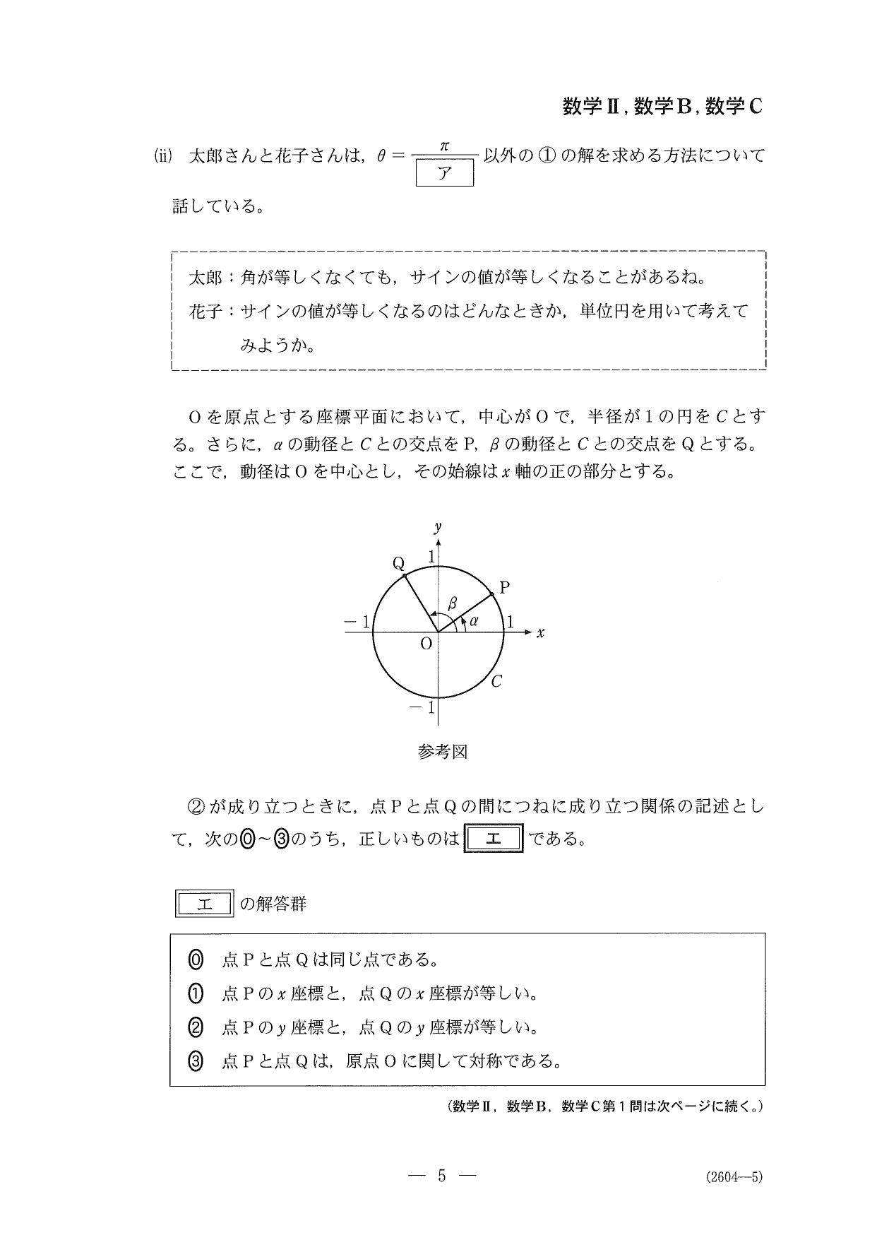 第１問問題②