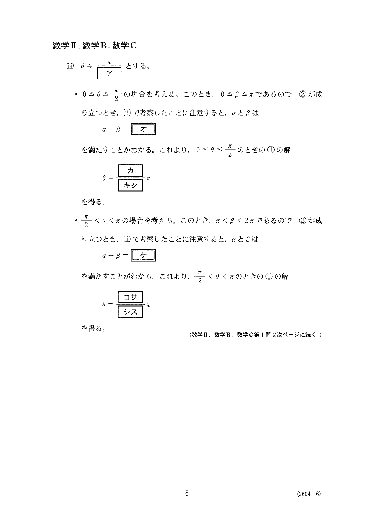 第１問問題③