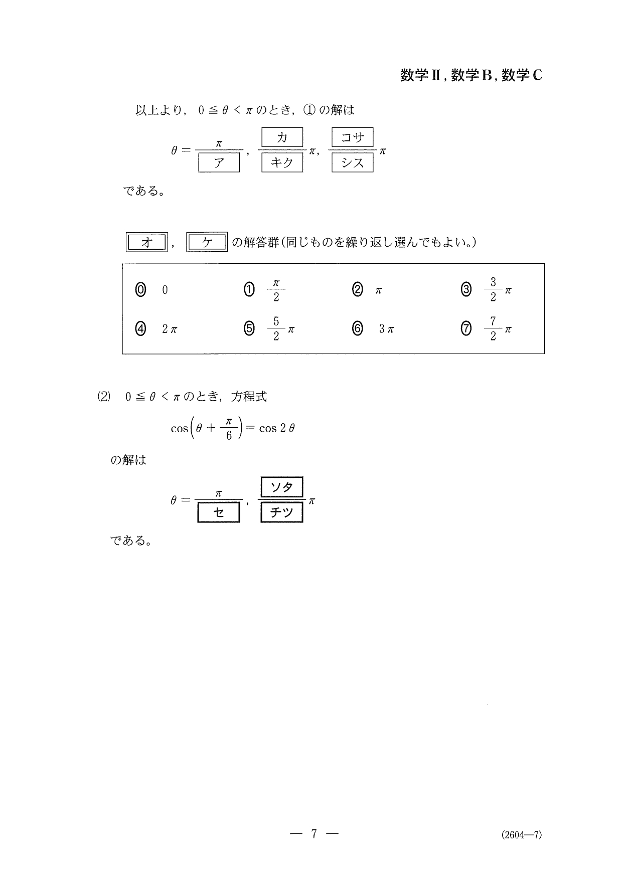 第１問問題④