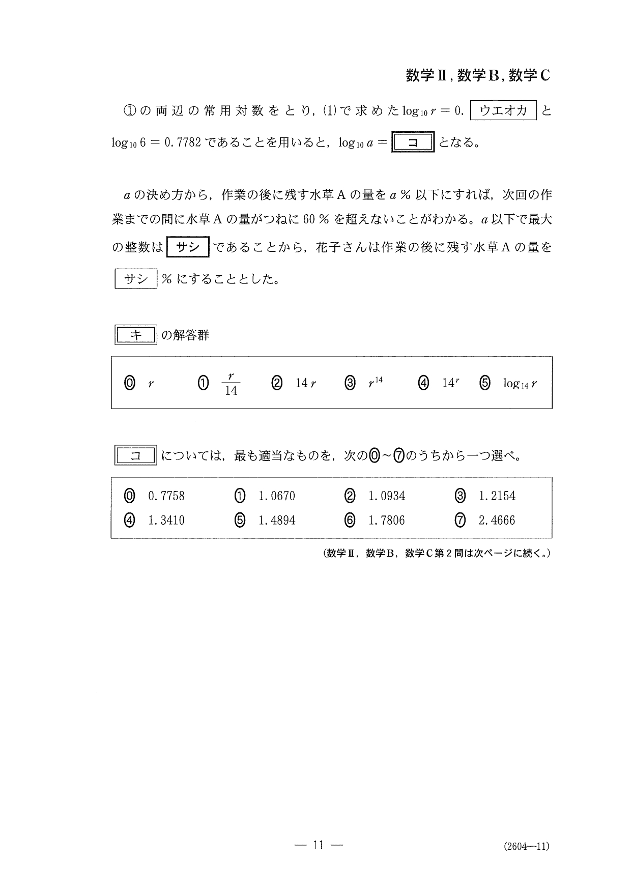 第２問問題④