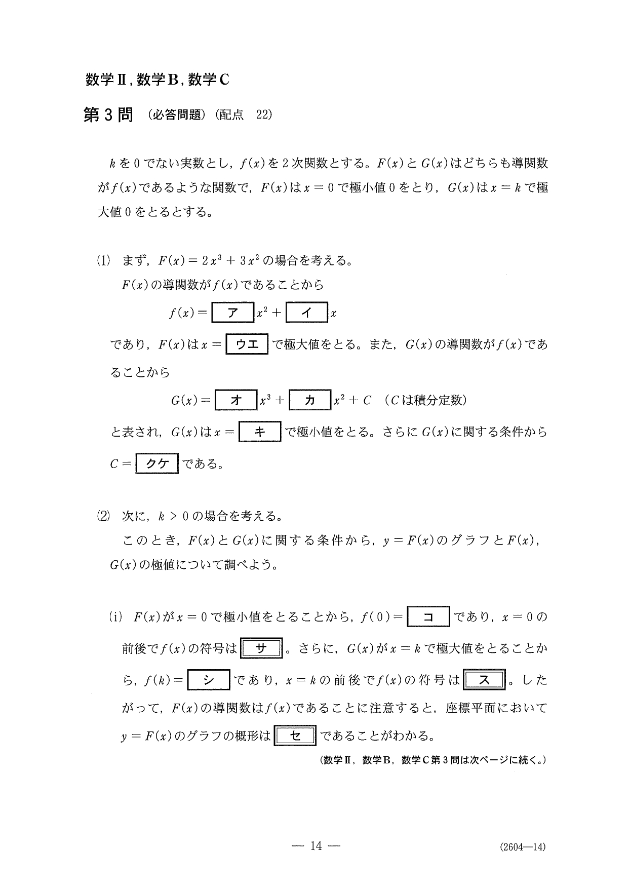 第３問問題①