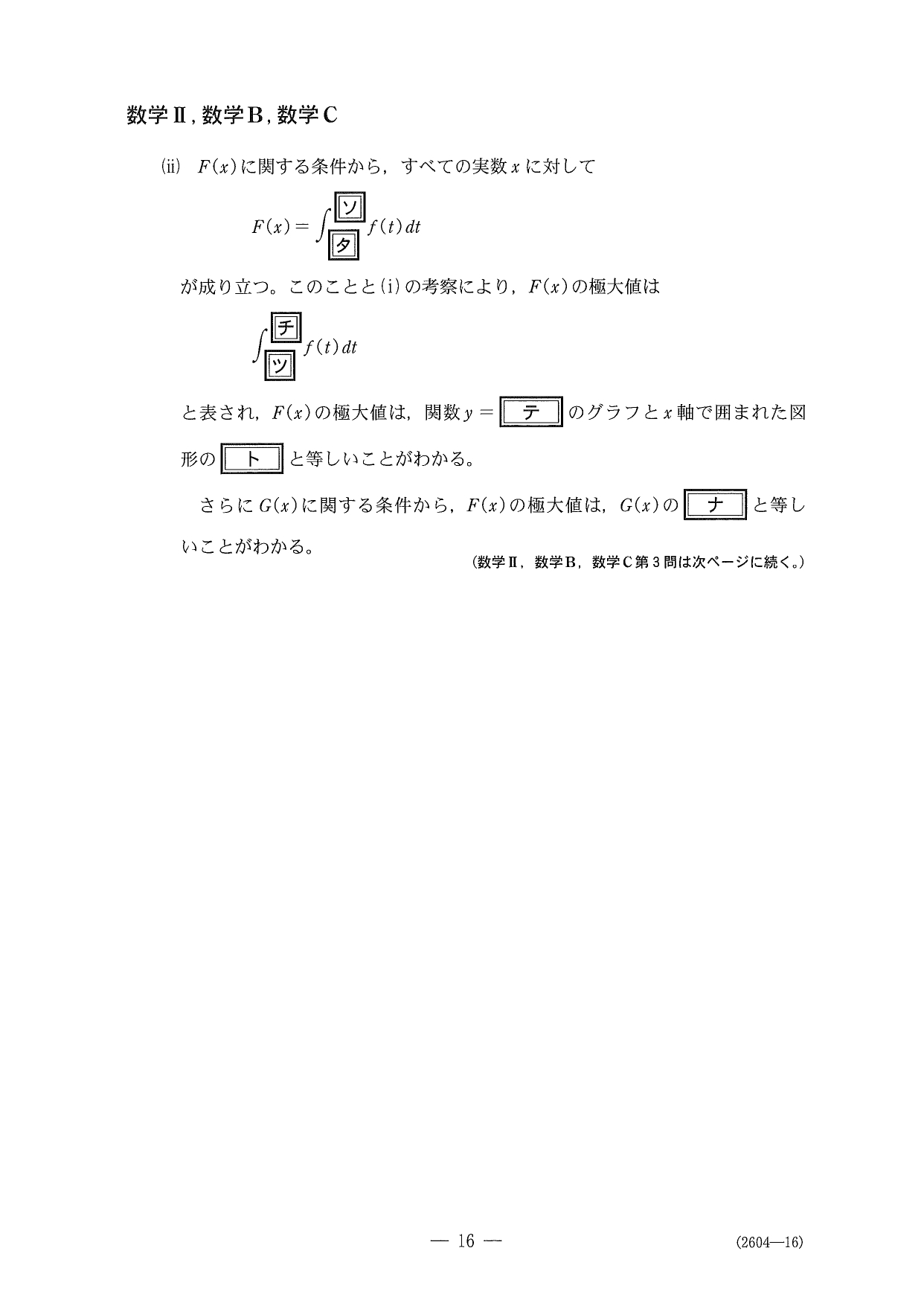 第３問問題③