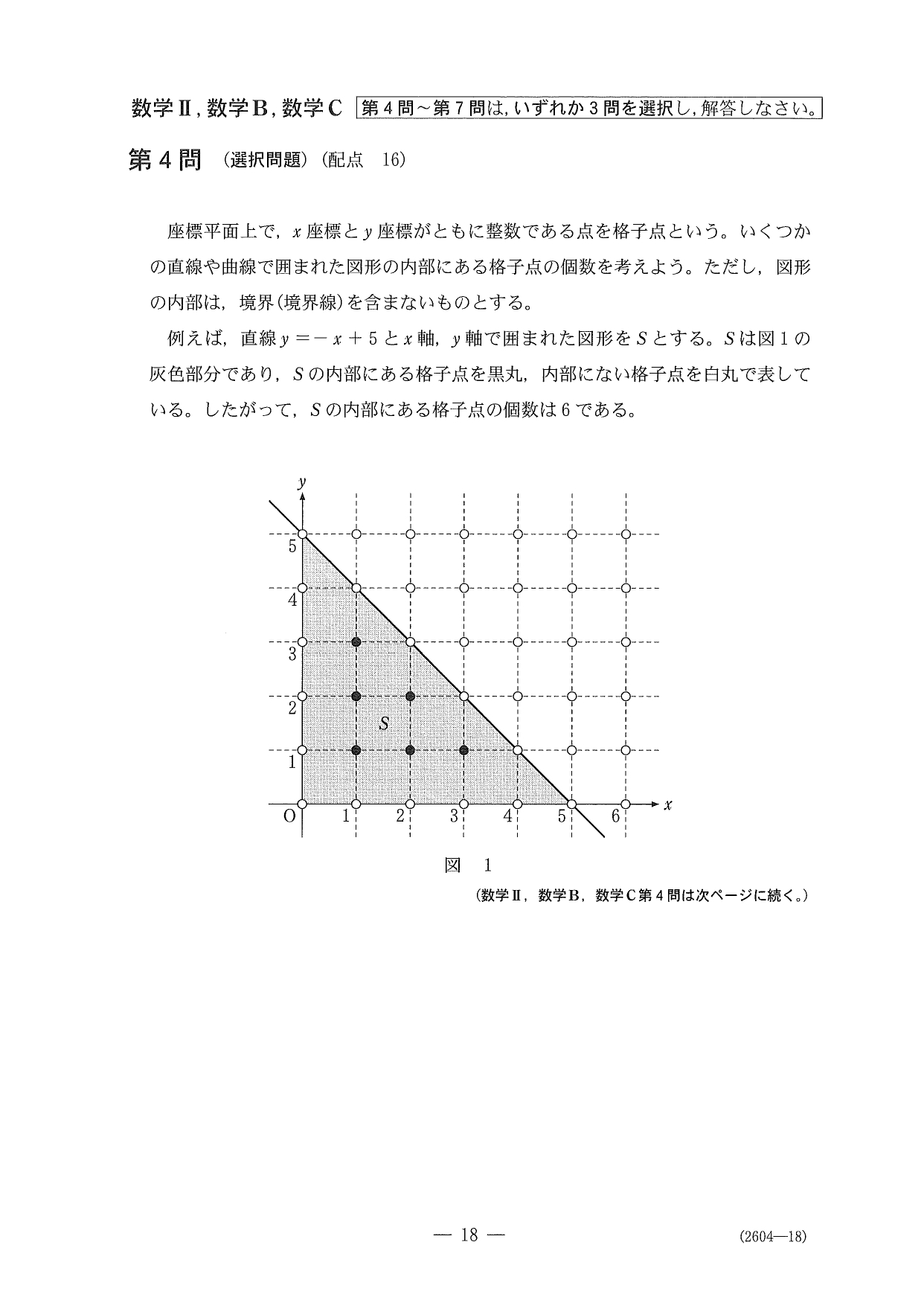 第４問問題①