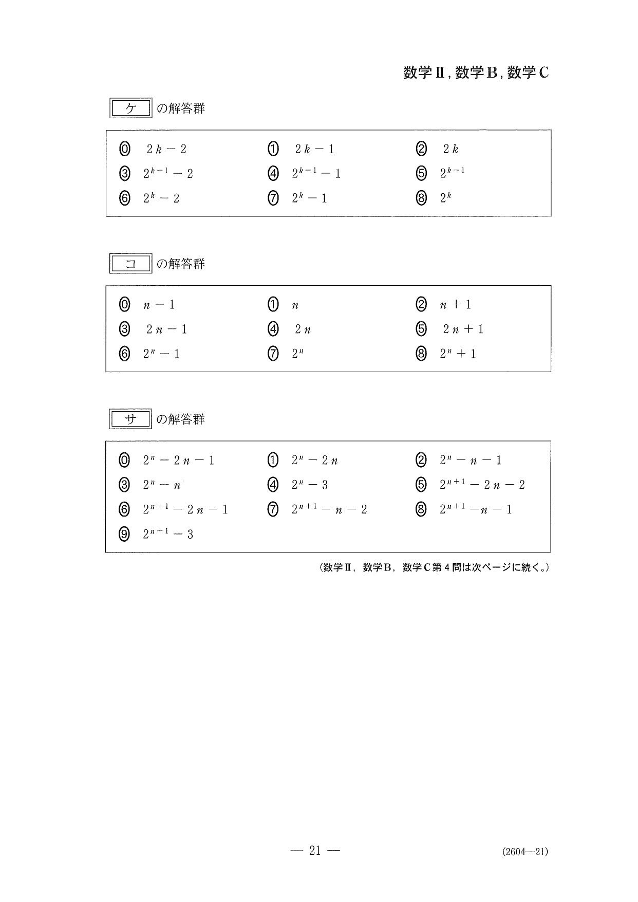 第４問問題④