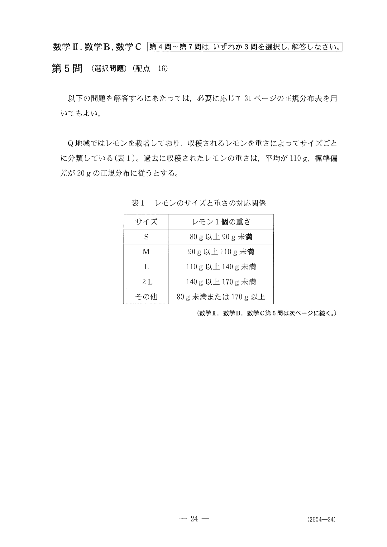 第５問問題①