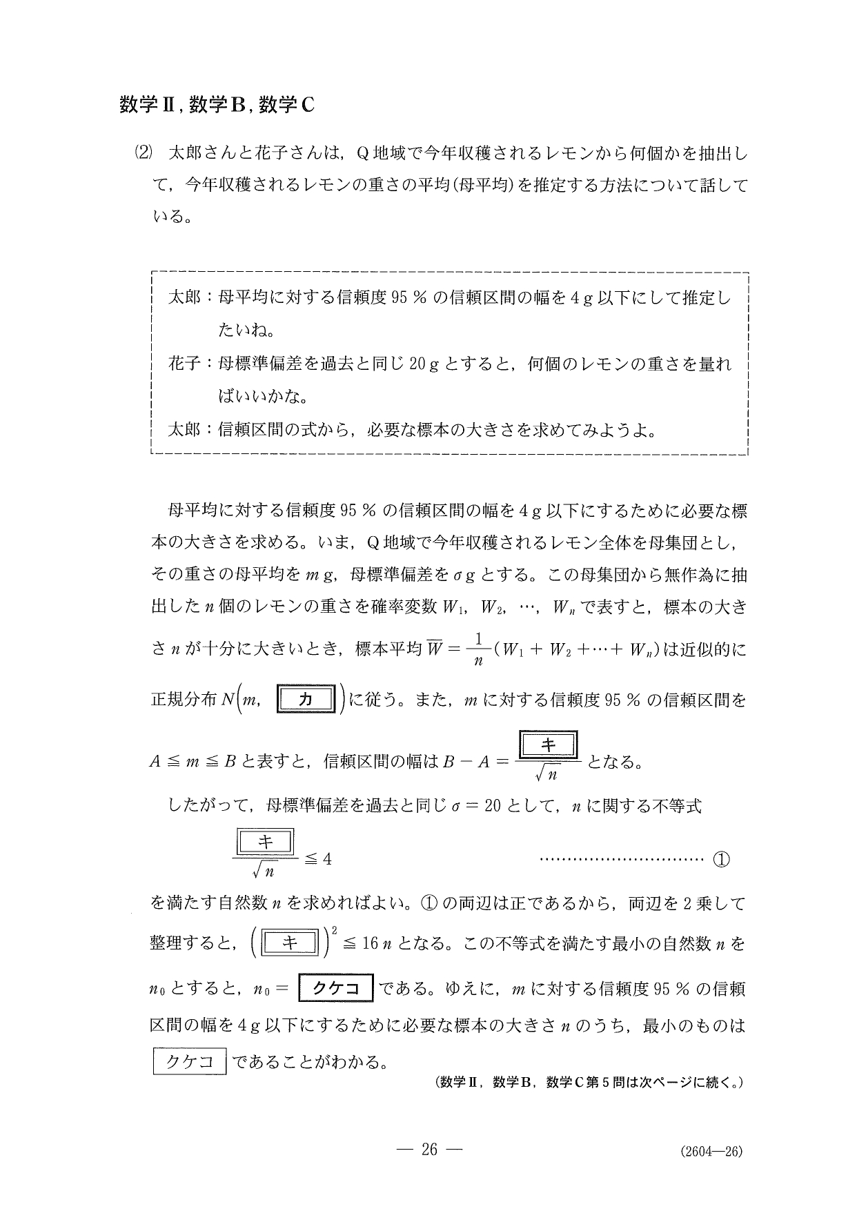 第５問問題③