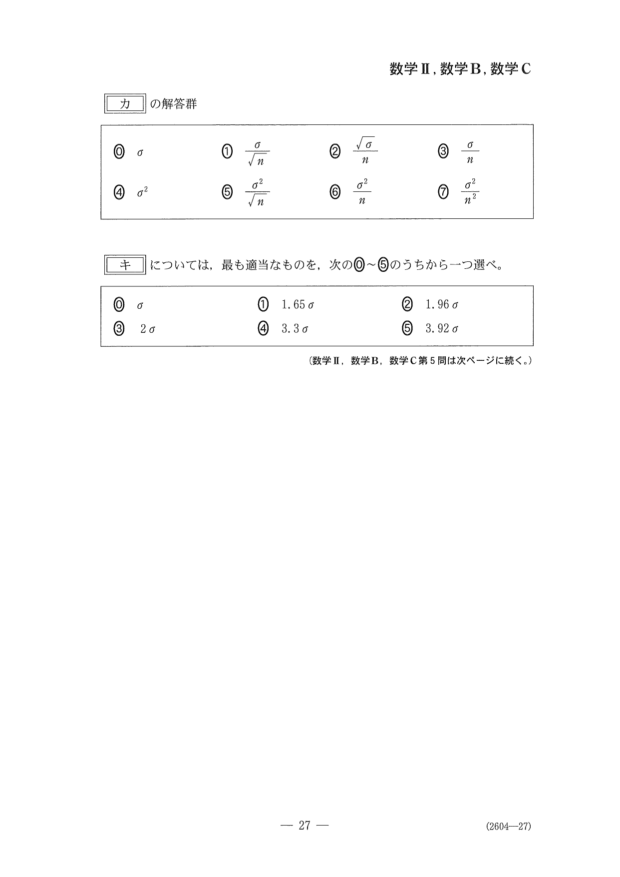 第５問問題④