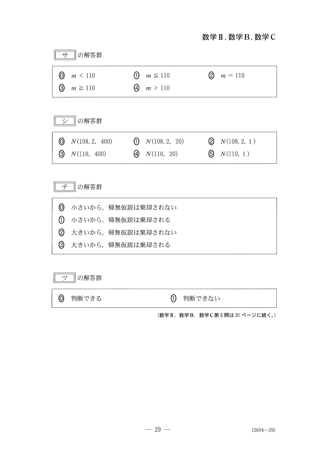 第５問問題⑥