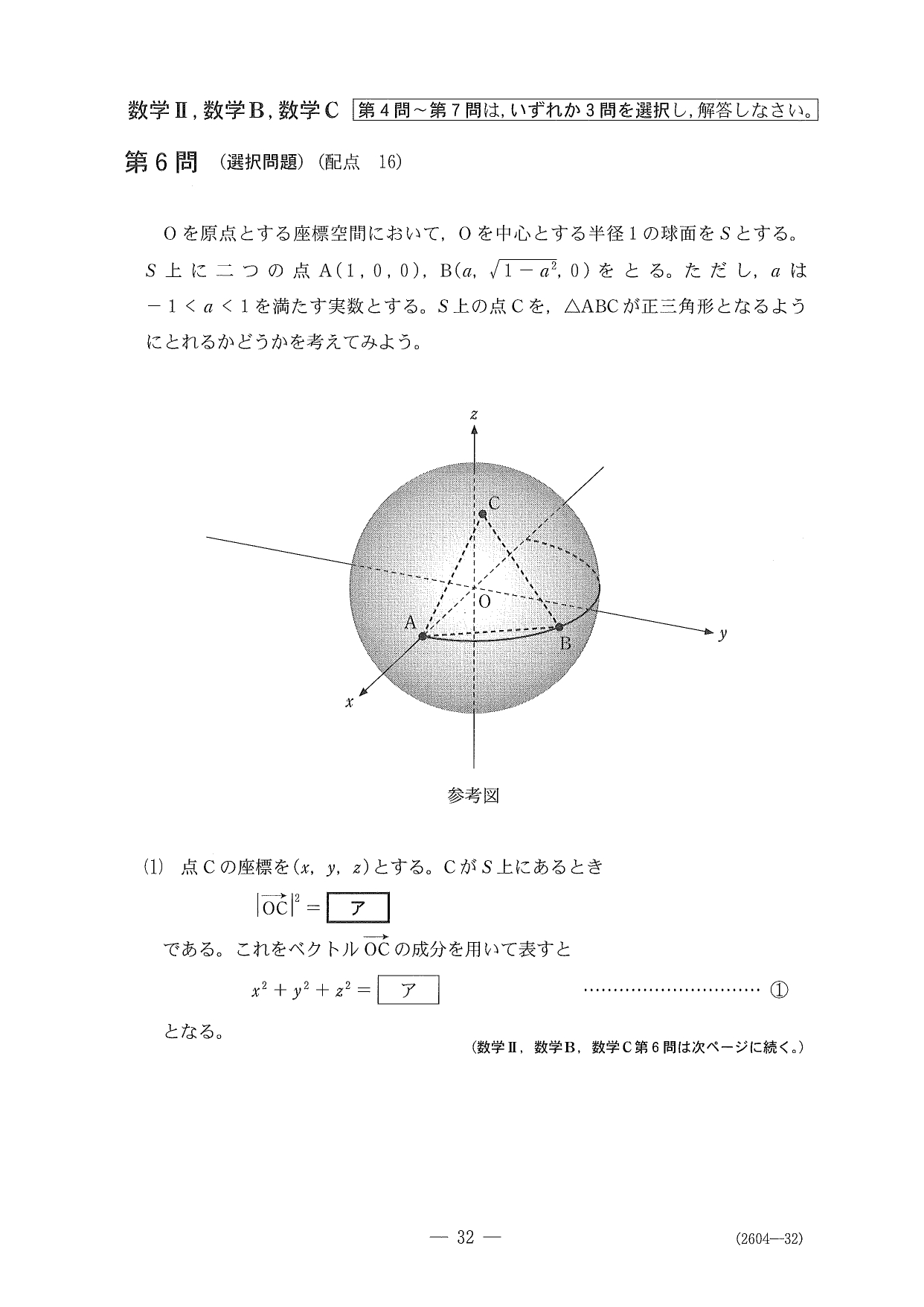 第６問問題①