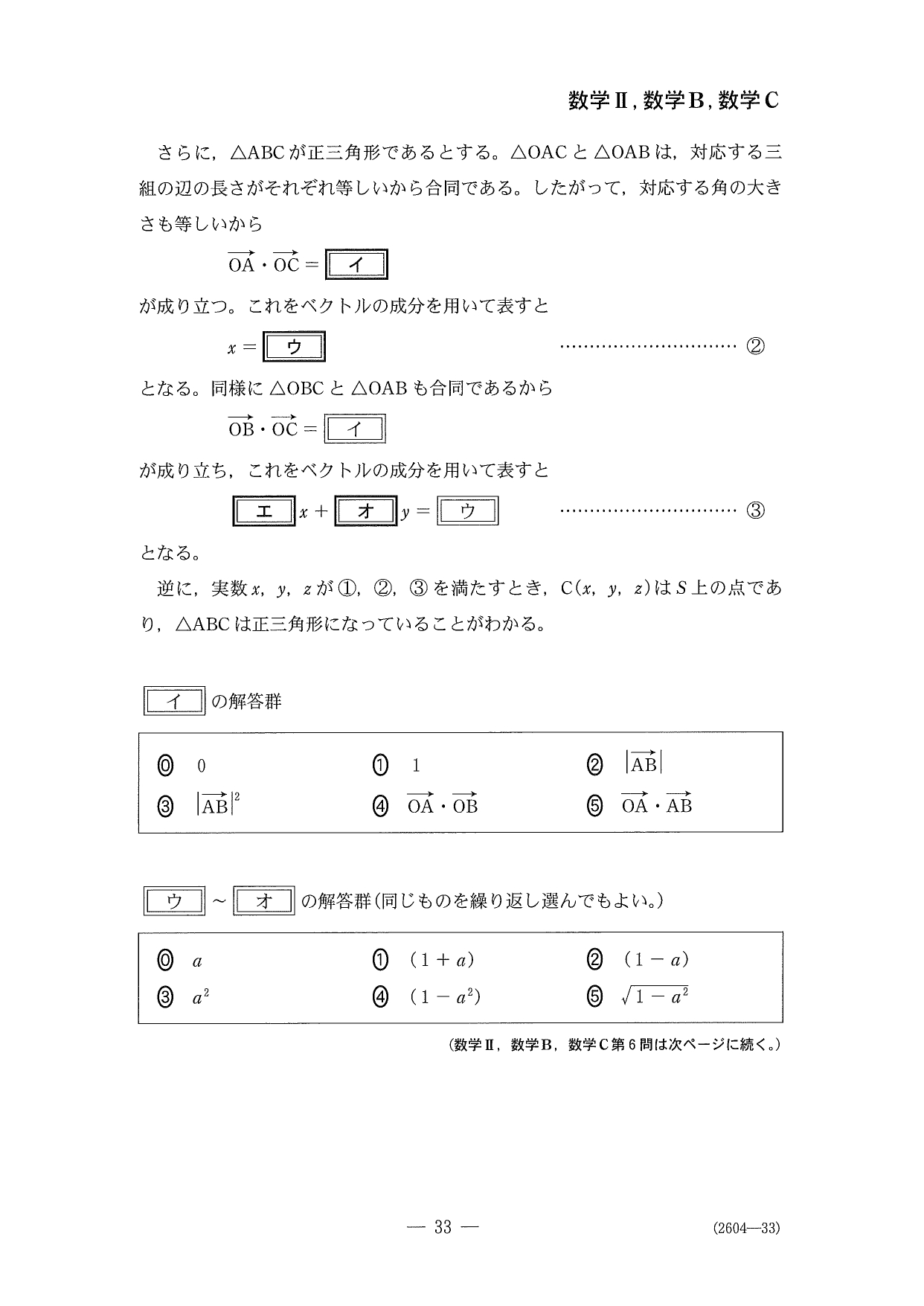 第６問問題②