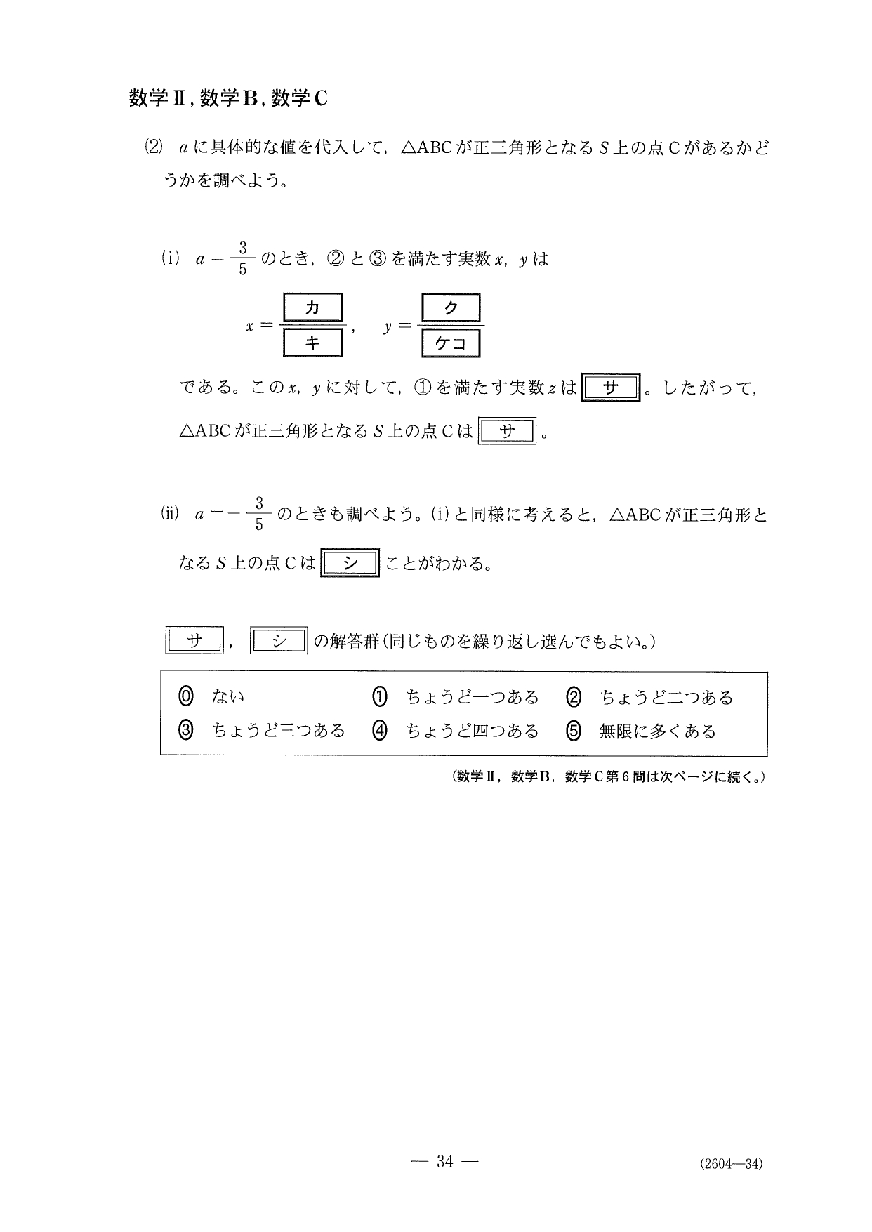 第６問問題③