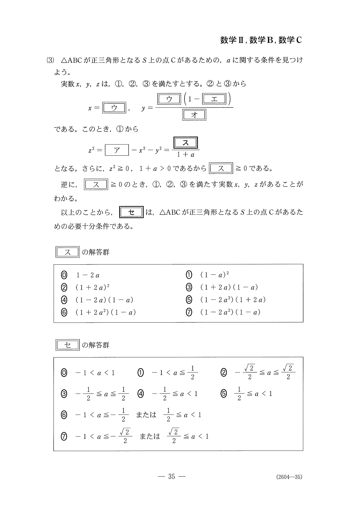 第６問問題④