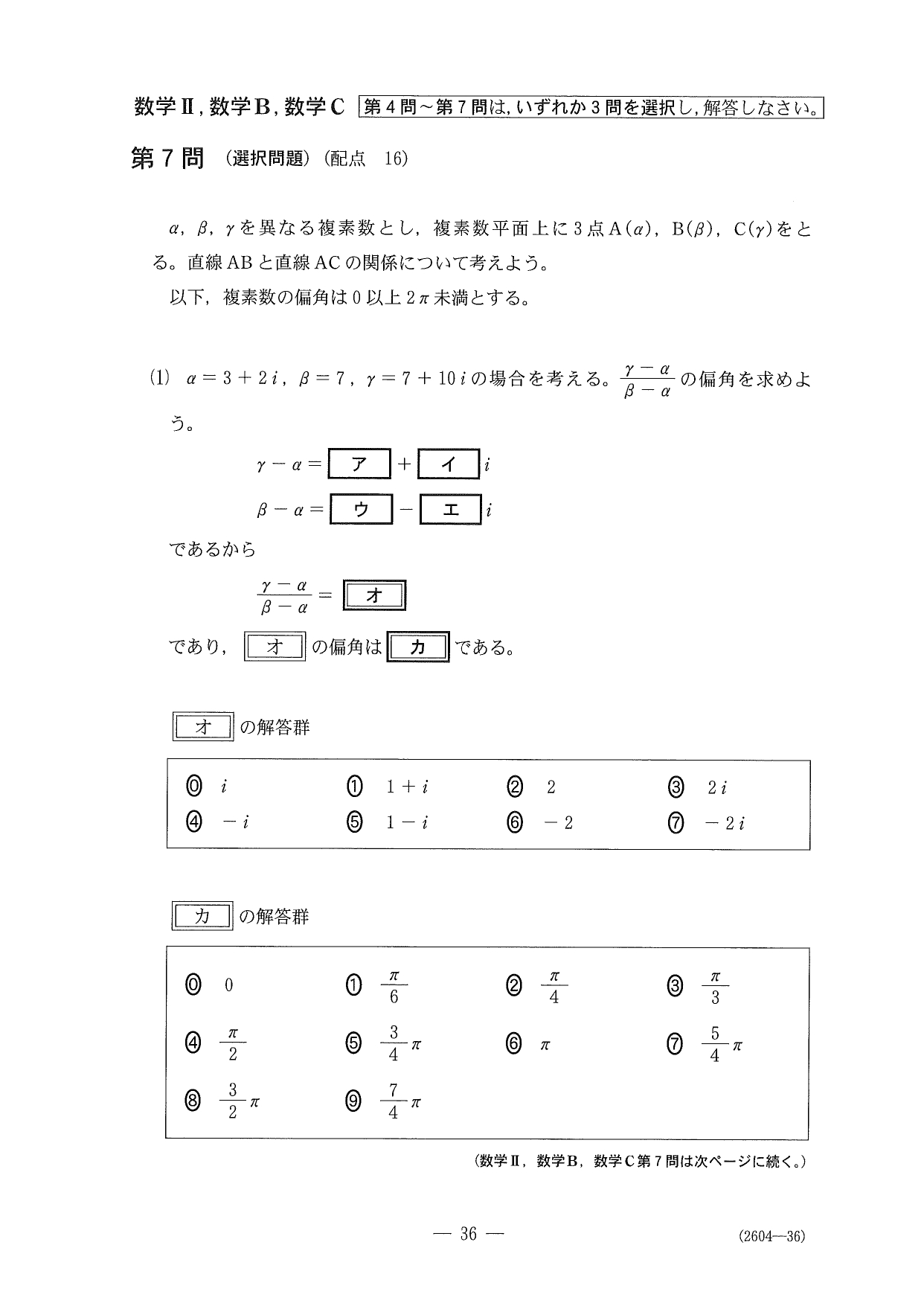 第７問問題①