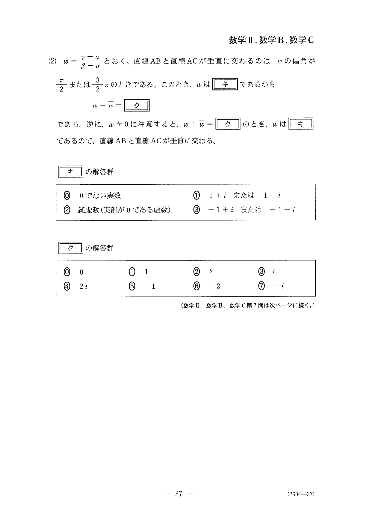 第７問問題②