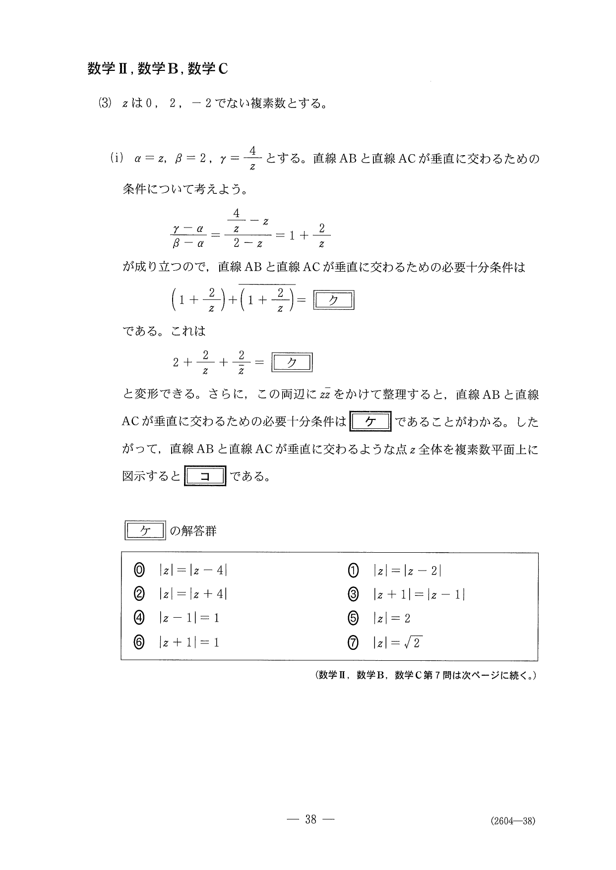 第７問問題③