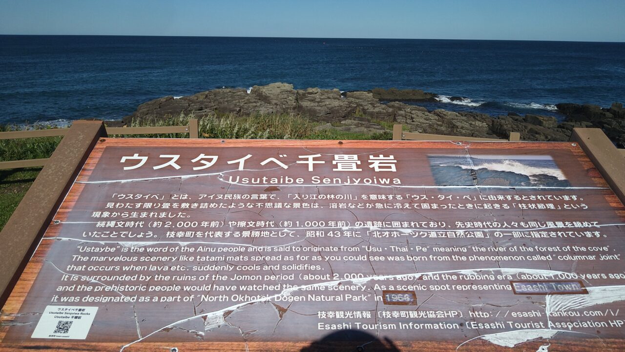 ウスタイベ千畳岩