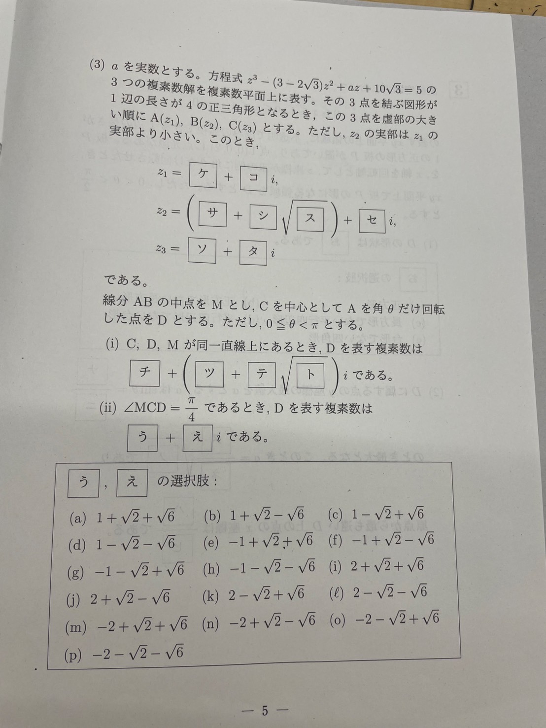 ２問題②