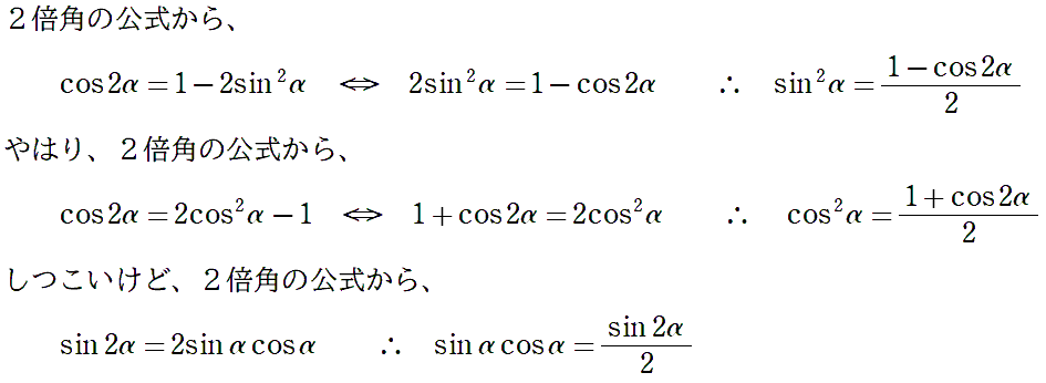 半角公式の証明