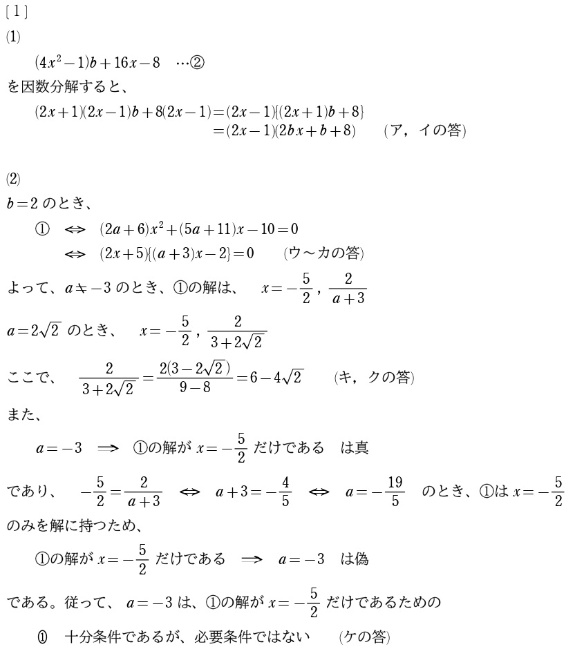 第１問解答①