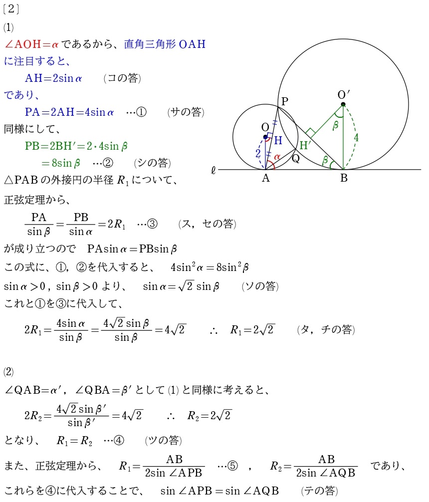 第１問解答②