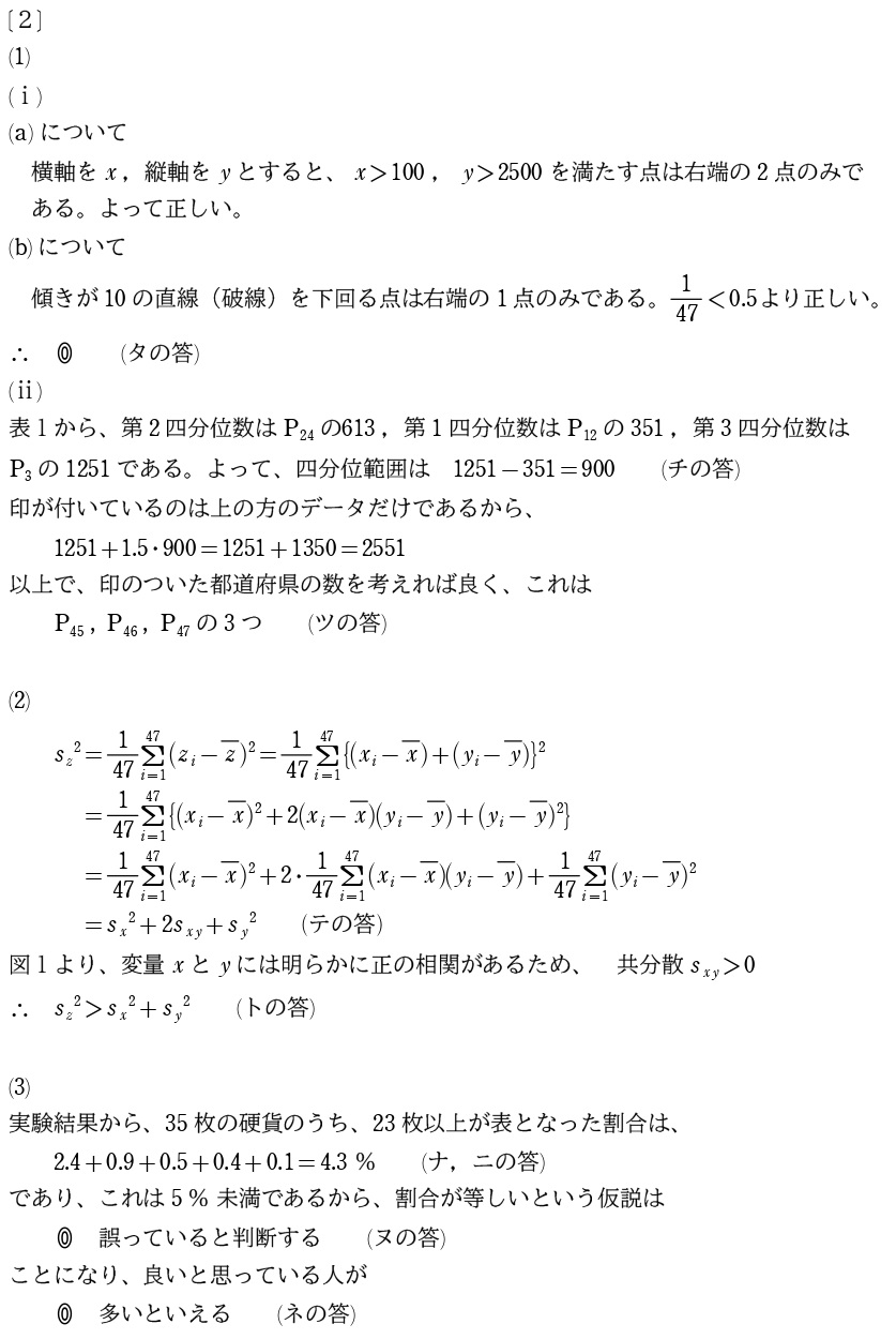 第２問解答③