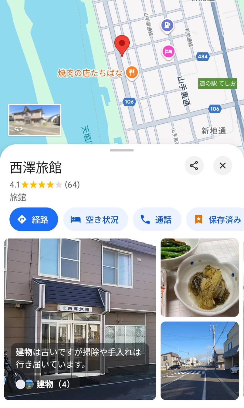 西澤旅館