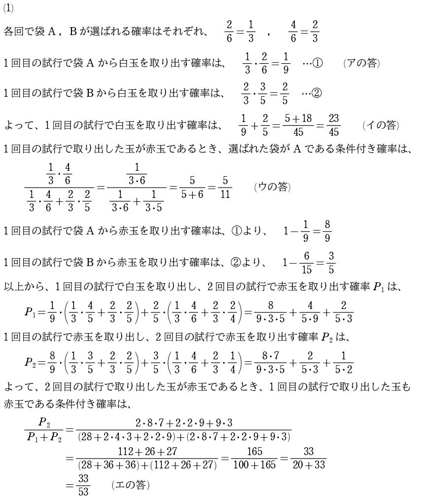 ［Ⅰ］解答①