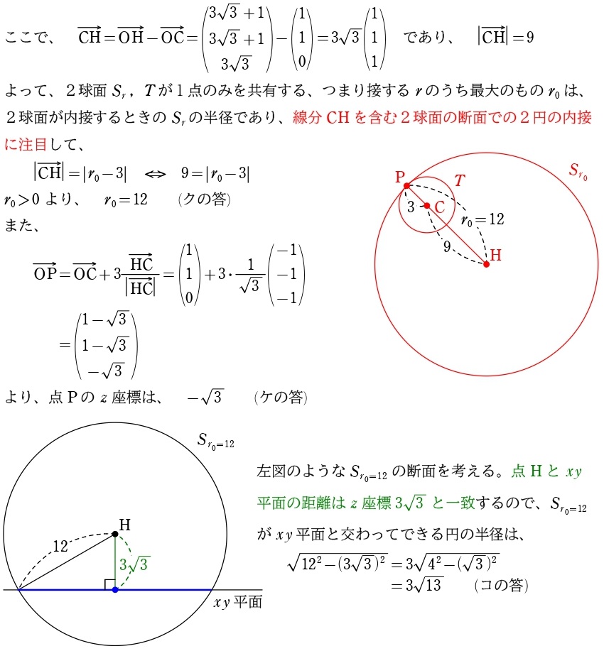 ［Ⅰ］解答③